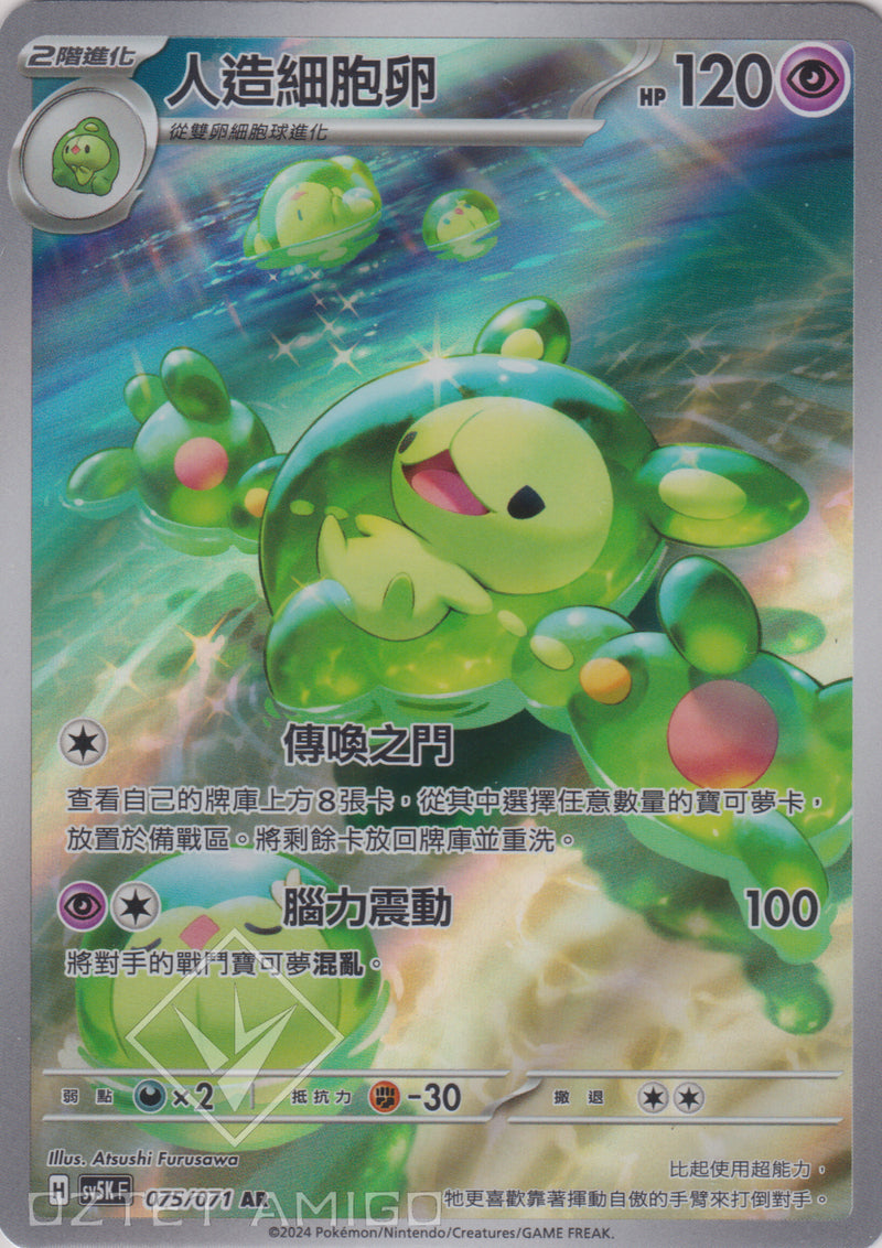 [Pokémon] 人造細胞卵 -AR-Trading Card Game-TCG-Oztet Amigo