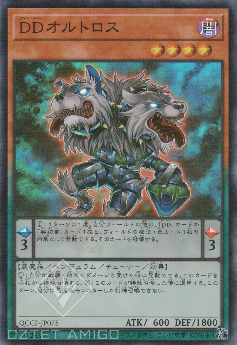 [遊戲王] DD雙頭犬 / DDオルトロス / D/D Orthros-Trading Card Game-TCG-Oztet Amigo