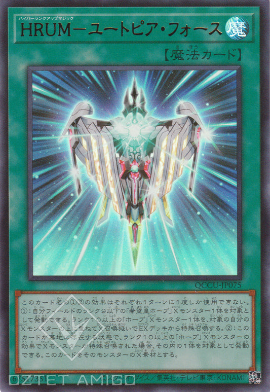 [遊戲王] HRUM-烏托邦之力 / HRUM-ユートピア·フォース / Hyper Rank-Up-Magic Utopiforce-Trading Card Game-TCG-Oztet Amigo