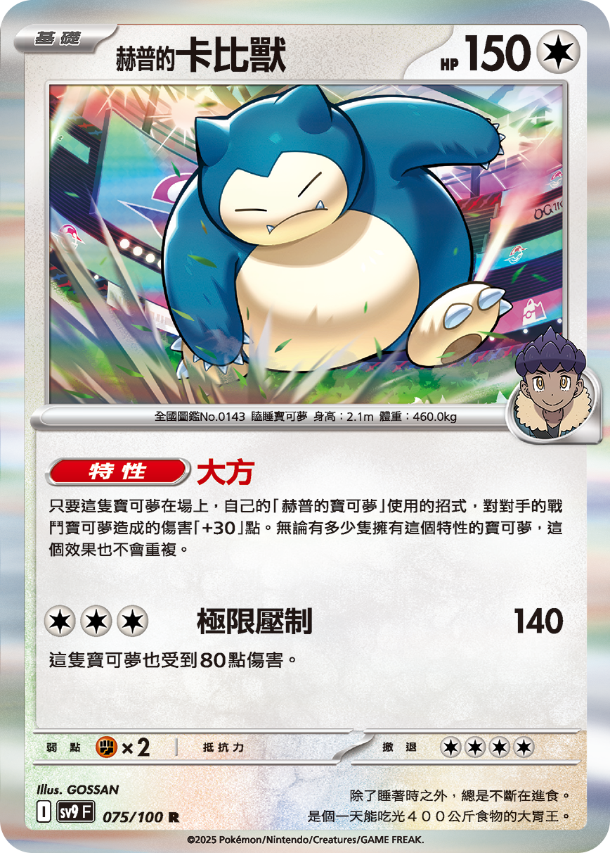 [Pokémon]  赫普的卡比獸-Trading Card Game-TCG-Oztet Amigo