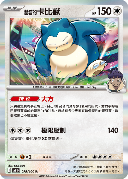 [Pokémon]  赫普的卡比獸-Trading Card Game-TCG-Oztet Amigo