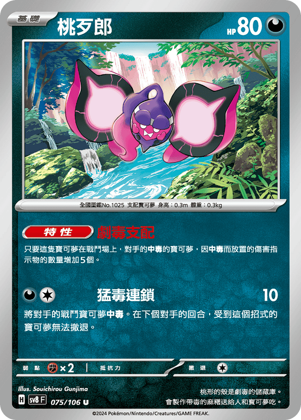 [Pokémon]  桃歹郎-Trading Card Game-TCG-Oztet Amigo