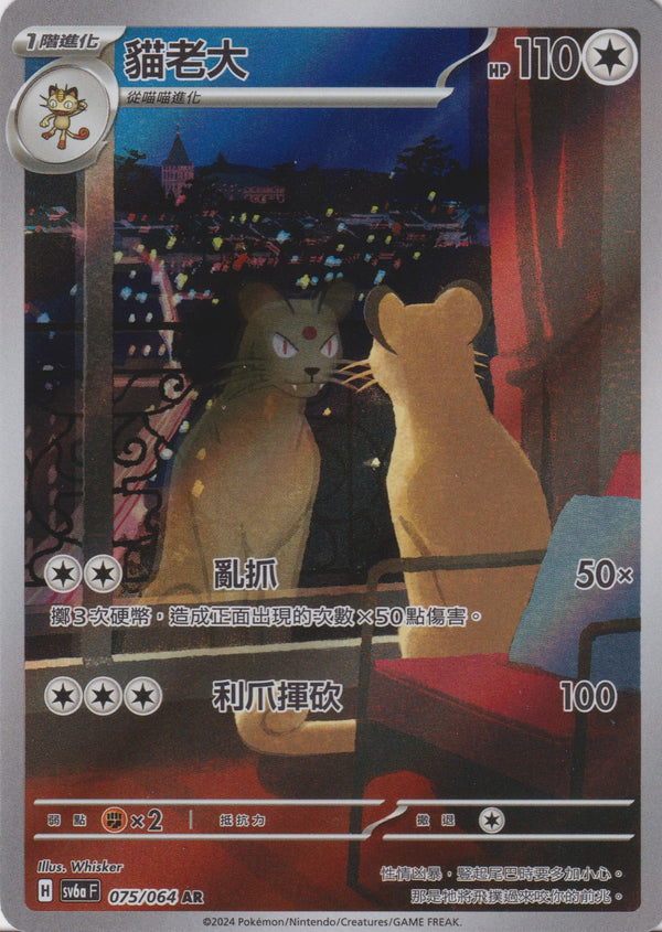 [Pokémon]貓老大-AR-Trading Card Game-TCG-Oztet Amigo