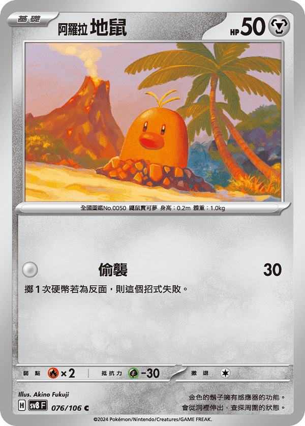 [Pokémon]  地鼠  阿羅拉的樣子-Trading Card Game-TCG-Oztet Amigo