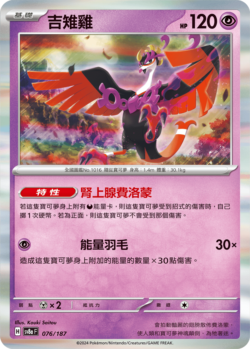 [Pokémon]   吉雉雞-Trading Card Game-TCG-Oztet Amigo