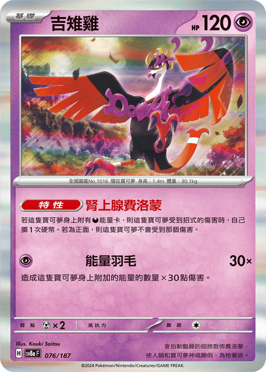 [Pokémon]   吉雉雞-Trading Card Game-TCG-Oztet Amigo