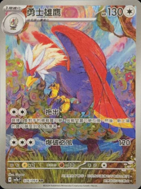 [Pokémon] 勇士雄鷹 AR-Trading Card Game-TCG-Oztet Amigo