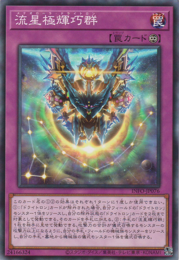 [遊戲王] 流星極輝巧群 / 流星極輝巧群 / Meteoaurora Drytron-Trading Card Game-TCG-Oztet Amigo