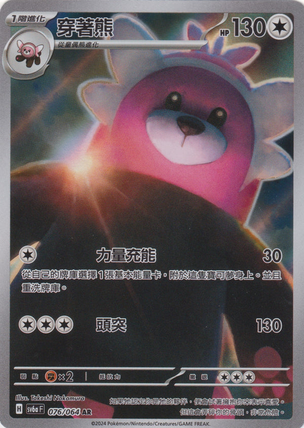 [Pokémon] 穿著熊-AR-Trading Card Game-TCG-Oztet Amigo