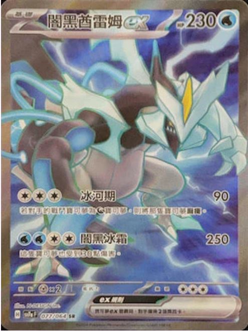 [Pokémon]  暗黑酋雷姆 EX SR-Trading Card Game-TCG-Oztet Amigo