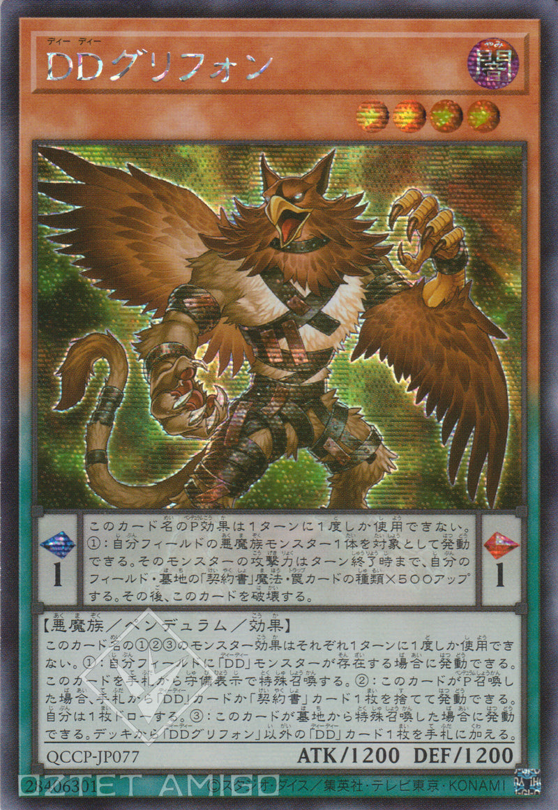 [遊戲王] DD獅鷲 / DDグリフォン / D/D Gryphon-Trading Card Game-TCG-Oztet Amigo