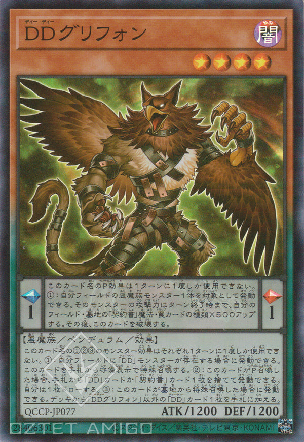 [遊戲王] DD獅鷲 / DDグリフォン / D/D Gryphon-Trading Card Game-TCG-Oztet Amigo