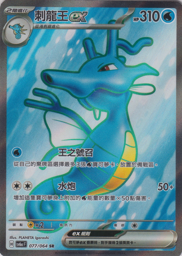 [Pokémon]  刺龍王ex-SR-Trading Card Game-TCG-Oztet Amigo