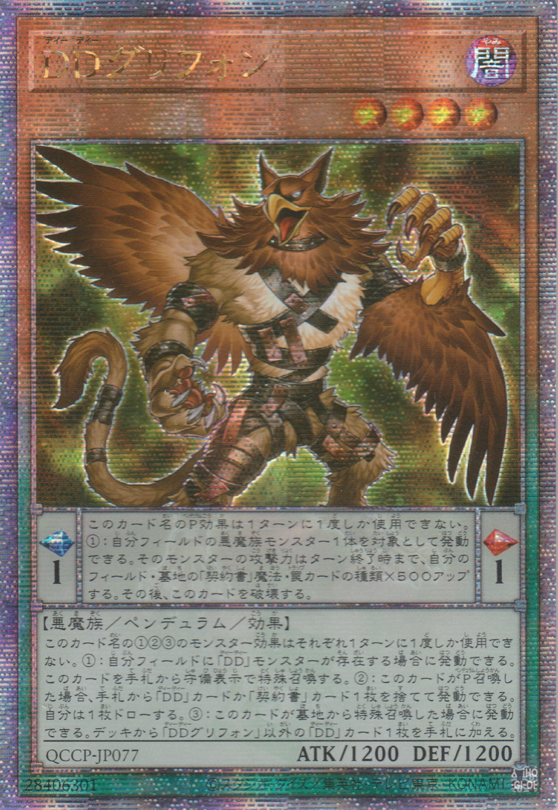 [遊戲王] DD獅鷲 / DDグリフォン / D/D Gryphon-Trading Card Game-TCG-Oztet Amigo