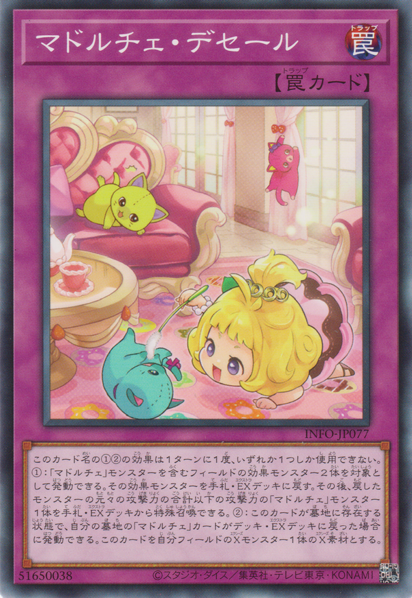 [遊戲王] 魔式甜點點心 / マドルチェ・デセール / Madolche Dessert-Trading Card Game-TCG-Oztet Amigo