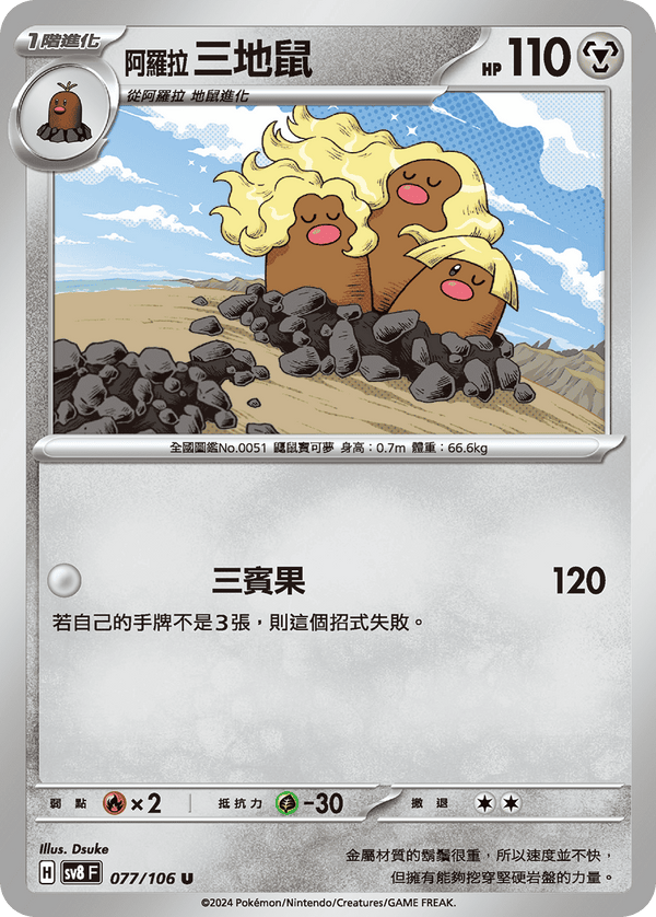 [Pokémon]  三地鼠  阿羅拉的樣子-Trading Card Game-TCG-Oztet Amigo