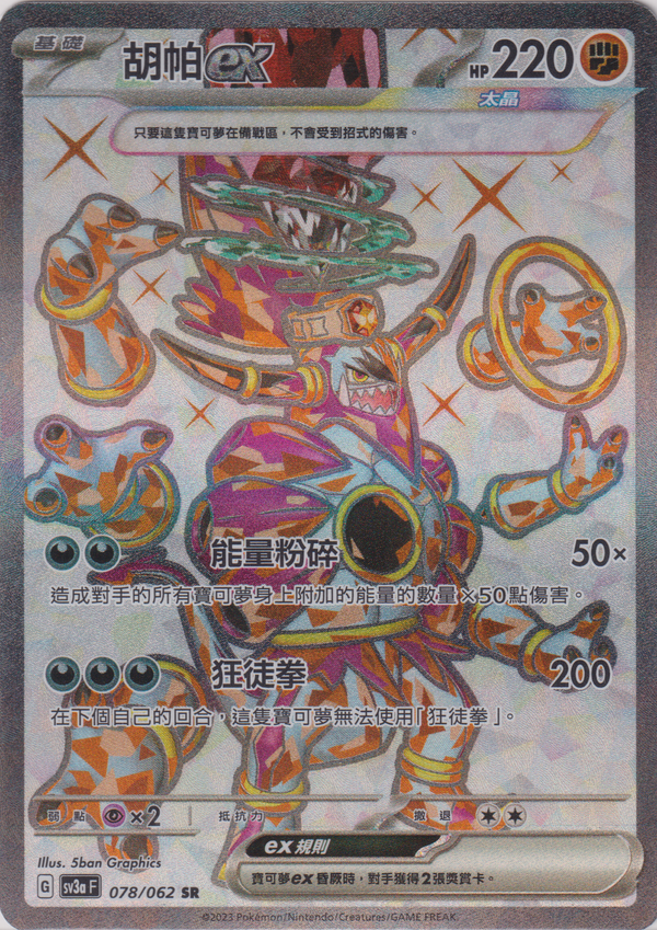[Pokémon] 胡帕ex -SR-Trading Card Game-TCG-Oztet Amigo