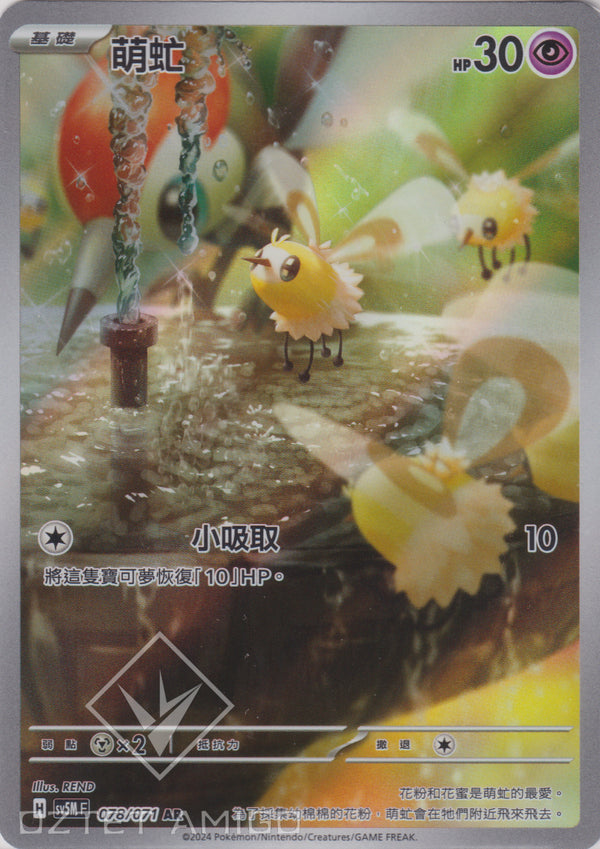 [Pokémon] 萌虻 -AR-Trading Card Game-TCG-Oztet Amigo
