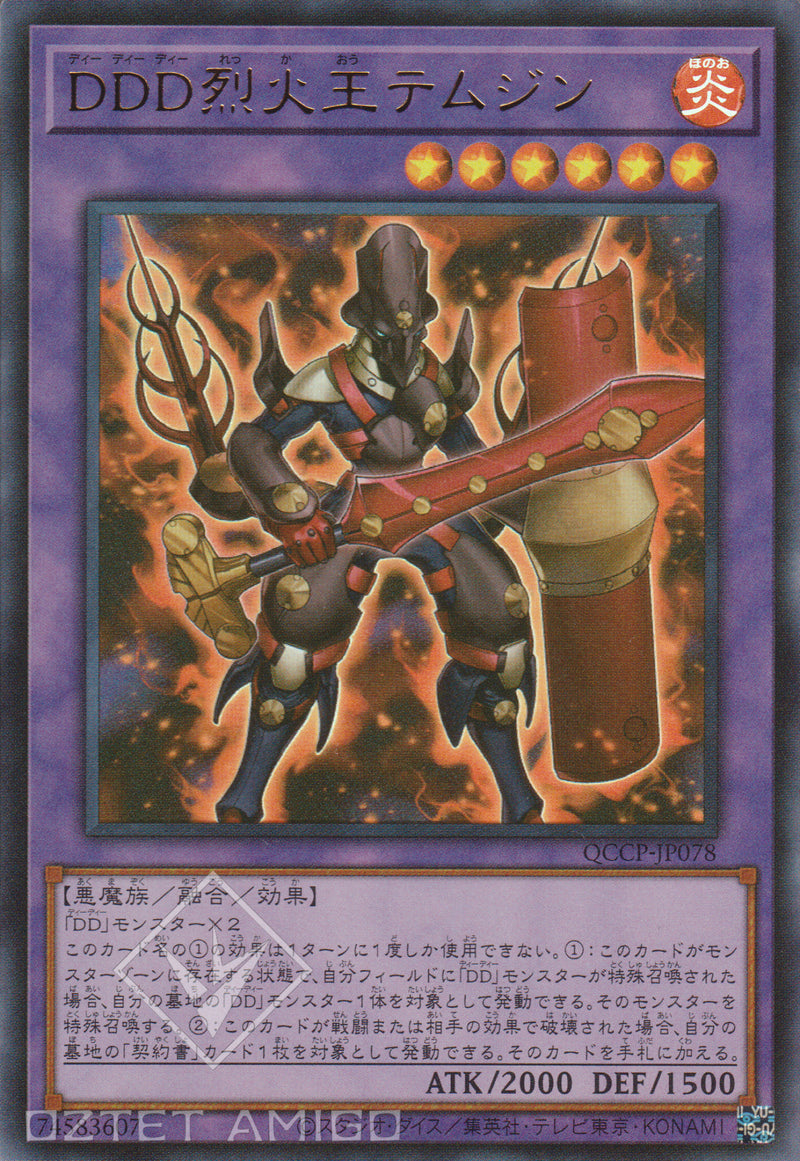 [遊戲王] DDD烈火王鐵木真 / DDD烈火王テムジン / D/D/D Flame King Genghis-Trading Card Game-TCG-Oztet Amigo