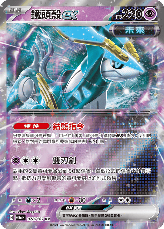 [Pokémon]   鐵頭殼ex-Trading Card Game-TCG-Oztet Amigo