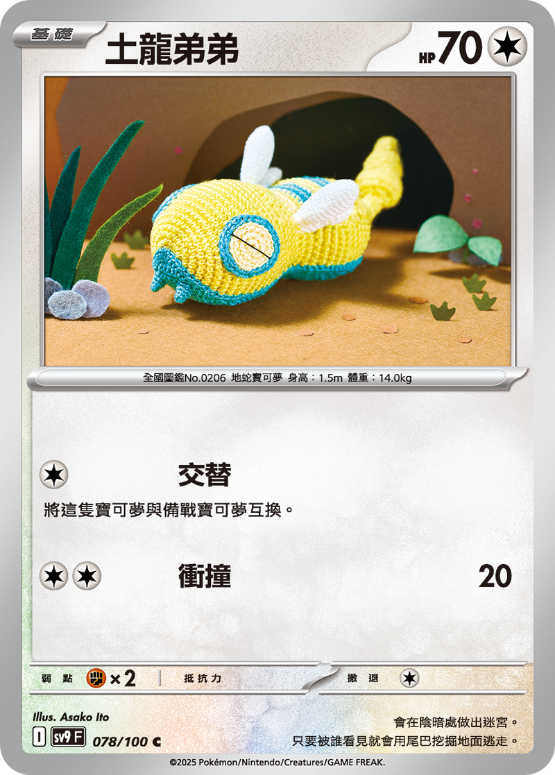 [Pokémon]  土龍弟弟-Trading Card Game-TCG-Oztet Amigo