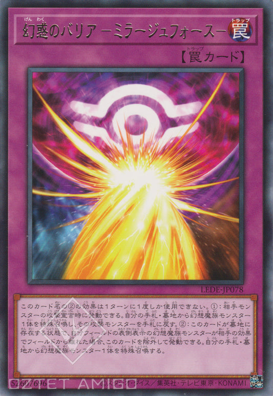 [遊戲王] 幻惑防護罩 幻象之力 / 幻惑のバリア －ミラージュフォース－ / Mirage Force-Trading Card Game-TCG-Oztet Amigo