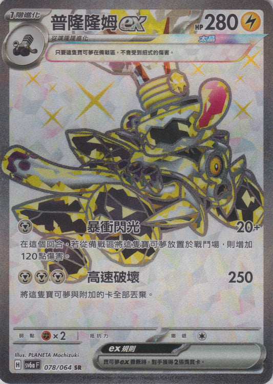 [Pokémon]  普隆隆姆ex-SR-Trading Card Game-TCG-Oztet Amigo