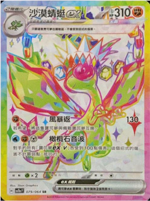 [Pokémon]  沙漠蜻蜓 EX SR-Trading Card Game-TCG-Oztet Amigo