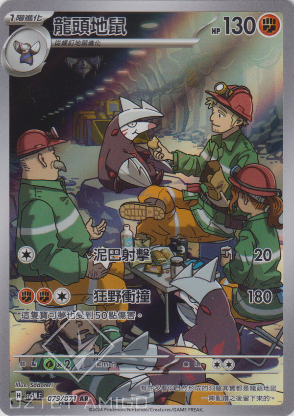 [Pokémon] 龍頭地鼠 -AR-Trading Card Game-TCG-Oztet Amigo