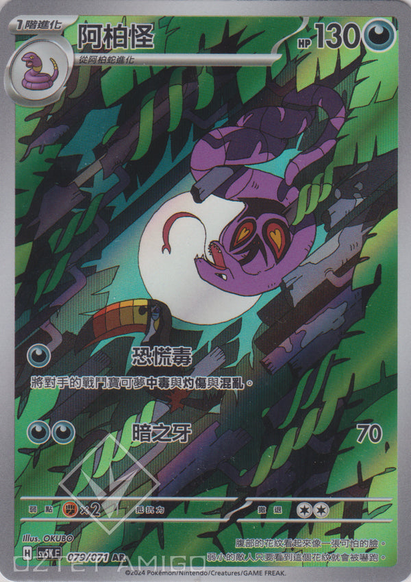 [Pokémon] 阿柏怪 -AR-Trading Card Game-TCG-Oztet Amigo