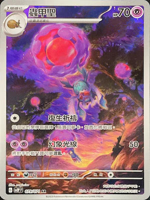 [Pokémon] sv2pF 蟲甲聖 -AR-Trading Card Game-TCG-Oztet Amigo