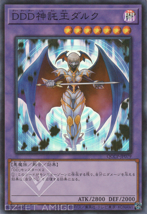 [遊戲王] DDD神託王達爾克 / DDD神託王ダルク / D/D/D Oracle King d'Arc-Trading Card Game-TCG-Oztet Amigo