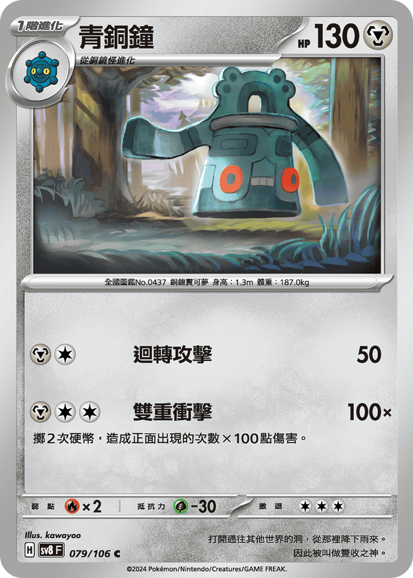 [Pokémon]  青銅鐘-Trading Card Game-TCG-Oztet Amigo