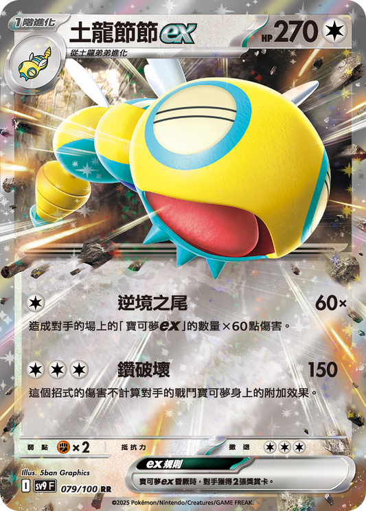 [Pokémon]  土龍節節ex-Trading Card Game-TCG-Oztet Amigo