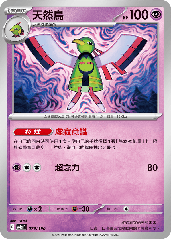 [Pokémon]  天然鳥-Trading Card Game-TCG-Oztet Amigo
