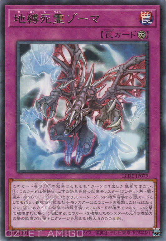[遊戲王] 地縛死靈佐瑪 / 地縛死霊ゾーマ / Zoma the Earthbound Spirit-Trading Card Game-TCG-Oztet Amigo