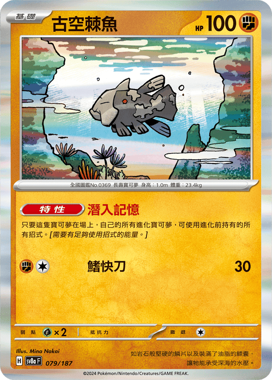 [Pokémon]   古空棘魚-Trading Card Game-TCG-Oztet Amigo