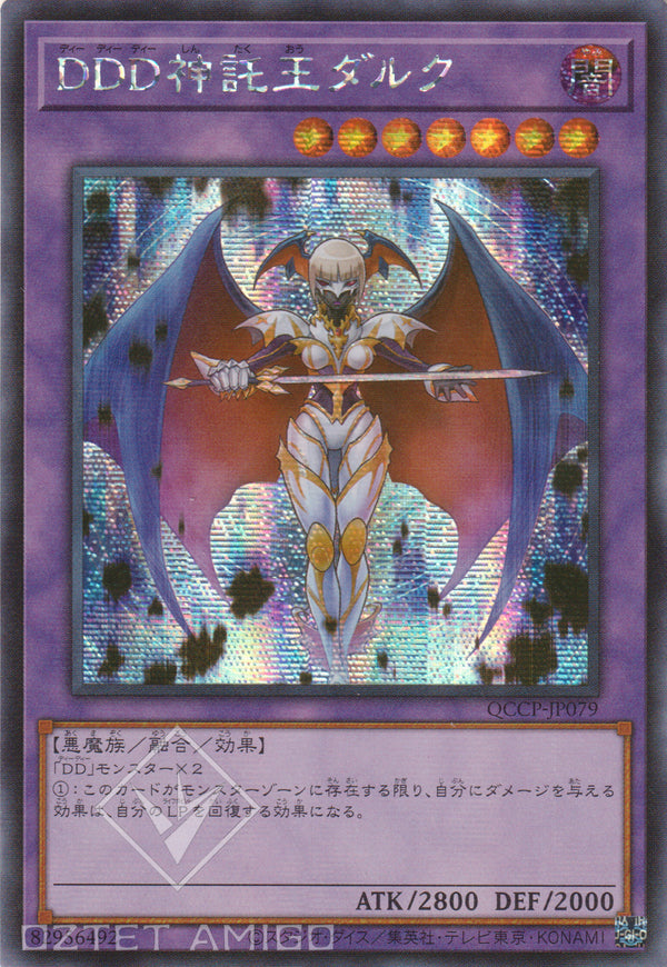 [遊戲王] Ddd神託王達爾克 / Ddd神託王ダルク D/D/D Oracle King D’arc Qccp - Jp079 [Ser] Slf1