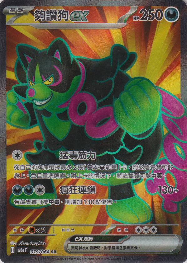 [Pokémon]  夠讚狗ex-SR-Trading Card Game-TCG-Oztet Amigo