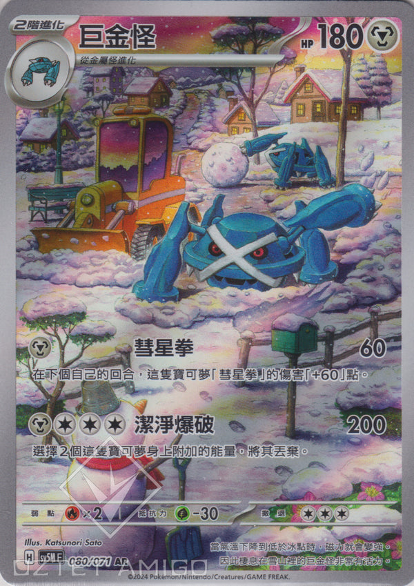 [Pokémon] 巨金怪 -AR-Trading Card Game-TCG-Oztet Amigo