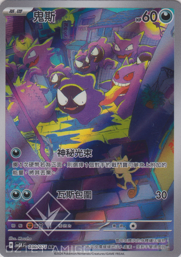 [Pokémon] 鬼斯 -AR-Trading Card Game-TCG-Oztet Amigo
