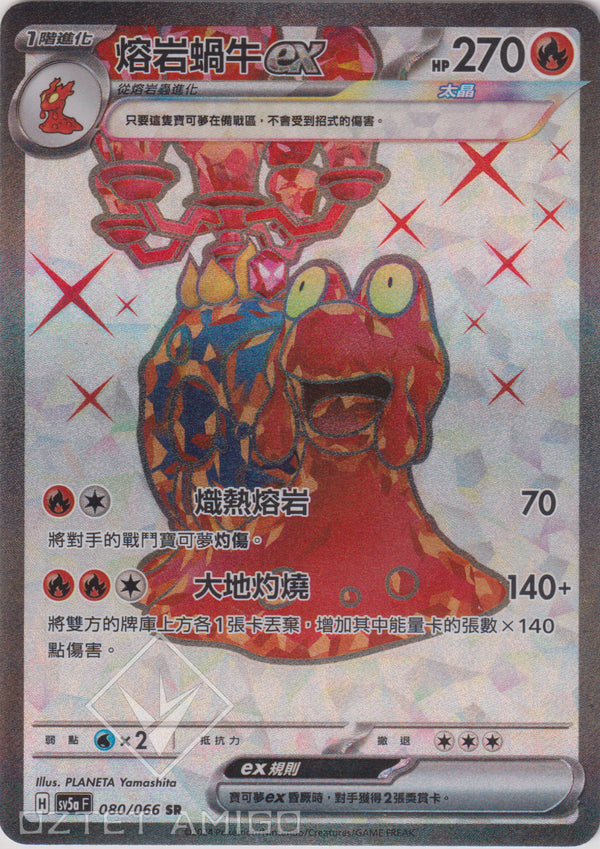 [Pokémon]  熔岩蝸牛ex -SR-Trading Card Game-TCG-Oztet Amigo