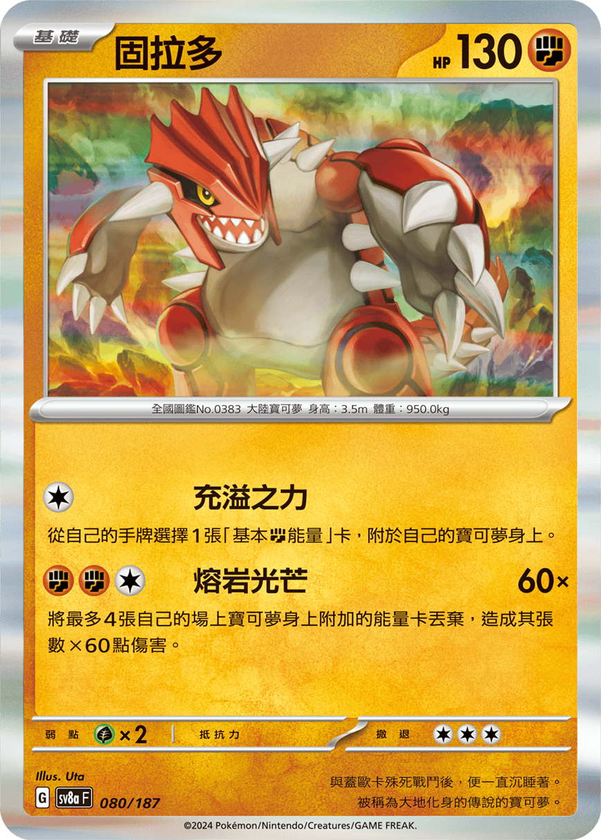 [Pokémon]   固拉多-Trading Card Game-TCG-Oztet Amigo