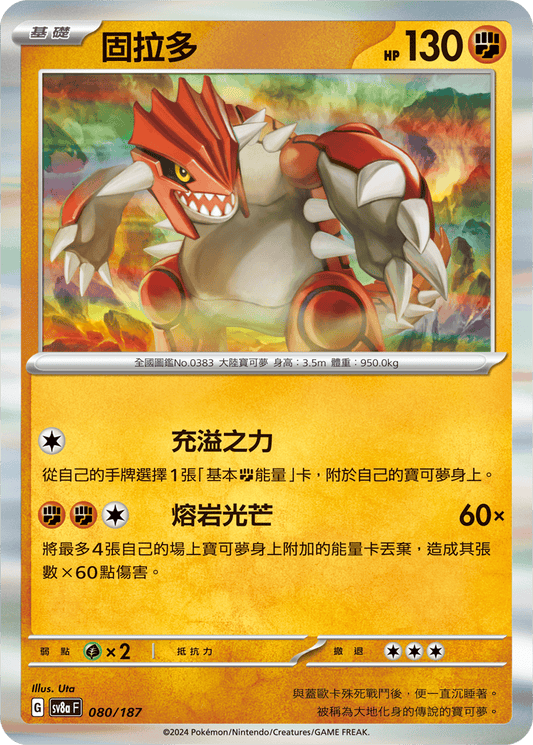 [Pokémon]   固拉多-Trading Card Game-TCG-Oztet Amigo