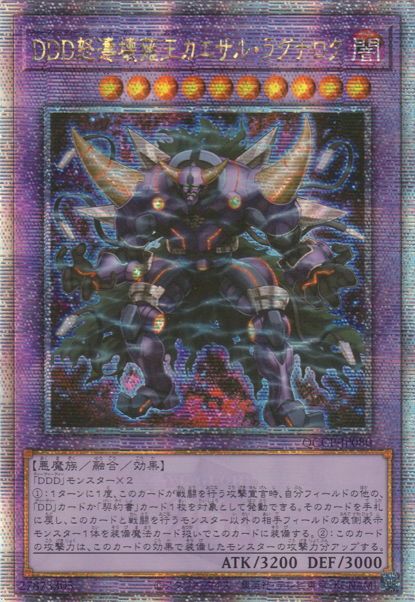 [遊戲王] DDD怒濤壞薙王凱撒末日 / DDD怒濤壊薙王カエサル·ラグナロク / D/D/D Wave Oblivion King Caesar Ragnarok-Trading Card Game-TCG-Oztet Amigo