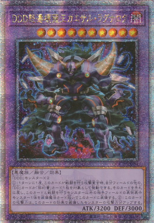 [遊戲王] DDD怒濤壞薙王凱撒末日 / DDD怒濤壊薙王カエサル·ラグナロク / D/D/D Wave Oblivion King Caesar Ragnarok-Trading Card Game-TCG-Oztet Amigo