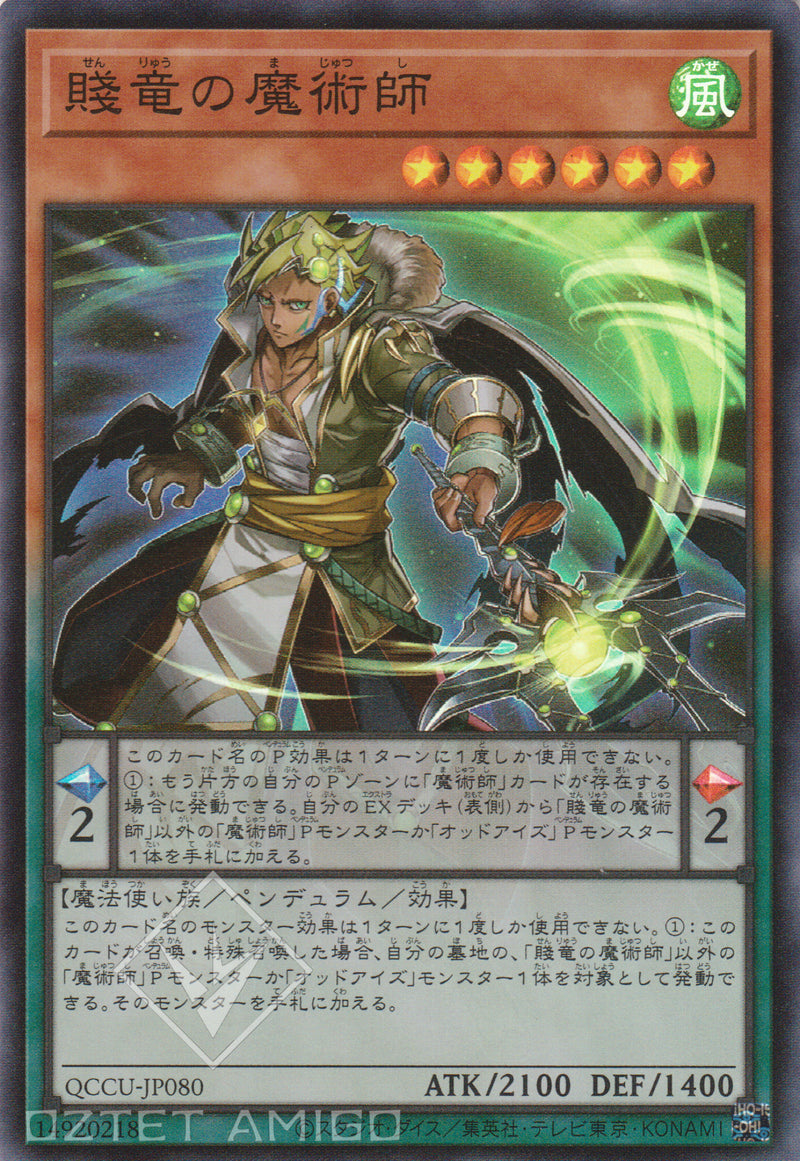 [遊戲王] 賤龍的魔術師 / 賤竜の魔術師 Oafdragon Magician Qccu-Jp080 [Sr] Slf1