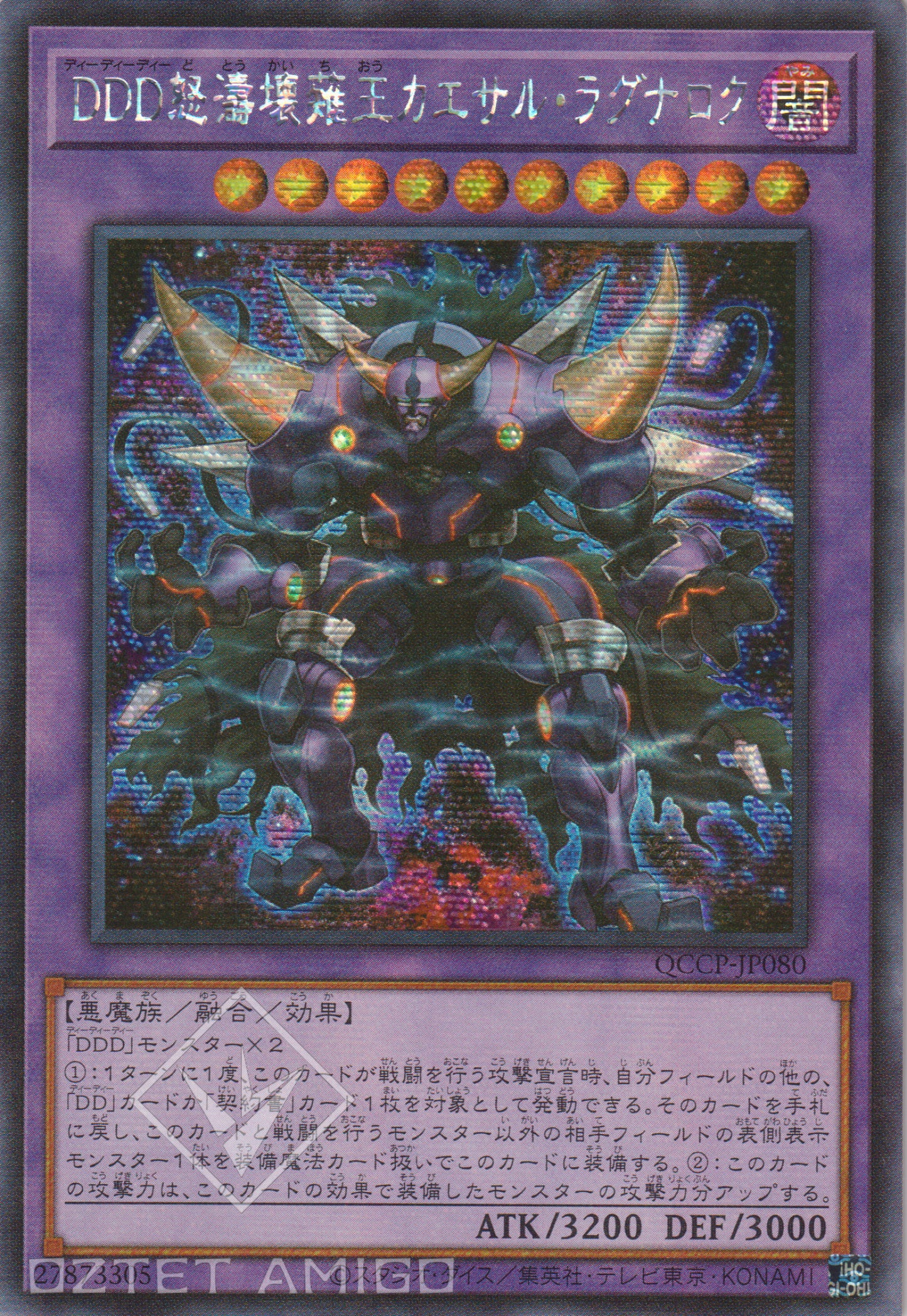 [遊戲王] DDD怒濤壞薙王凱撒末日 / DDD怒濤壊薙王カエサル·ラグナロク / D/D/D Wave Oblivion King Caesar Ragnarok-Trading Card Game-TCG-Oztet Amigo