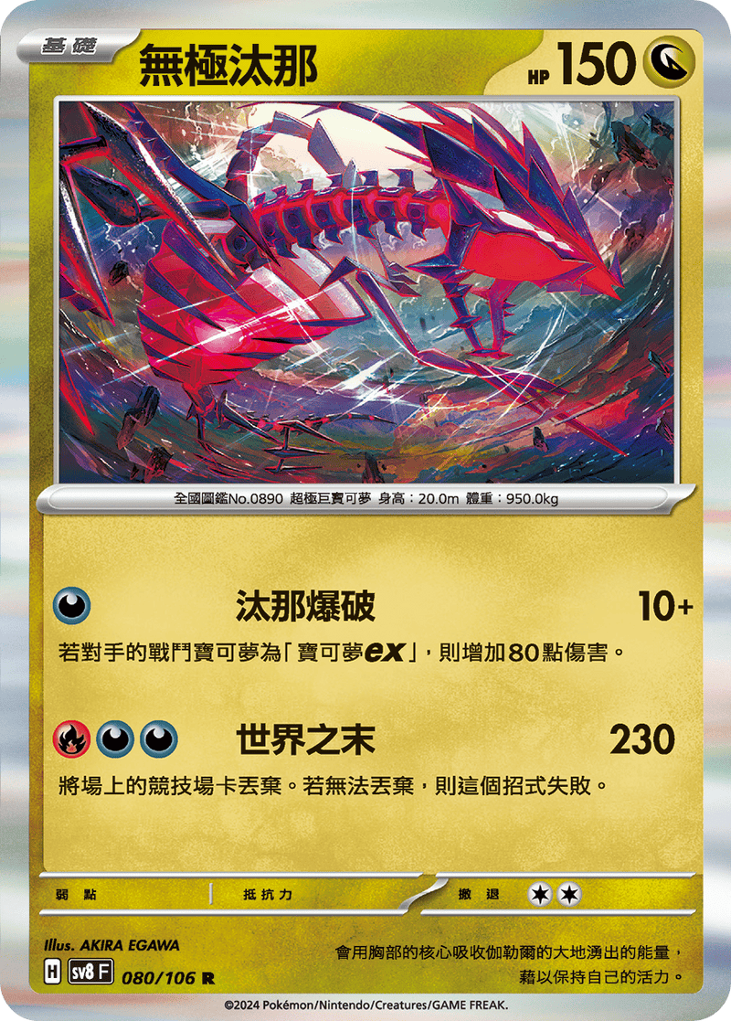 [Pokémon]  無極汰那-Trading Card Game-TCG-Oztet Amigo