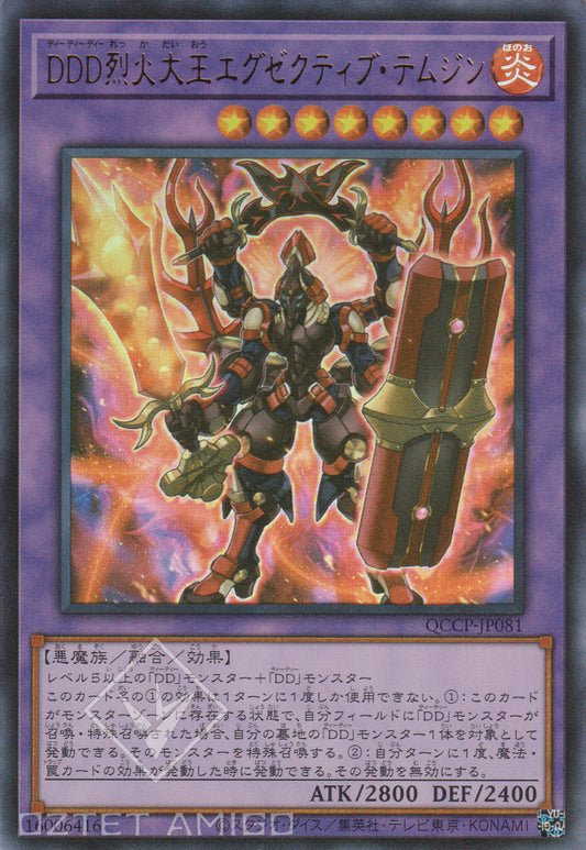 [遊戲王] DDD烈火大王 執政官鐵木真 / DDD烈火大王エグゼクティブ·テムジン / D/D/D Flame High King Genghis-Trading Card Game-TCG-Oztet Amigo